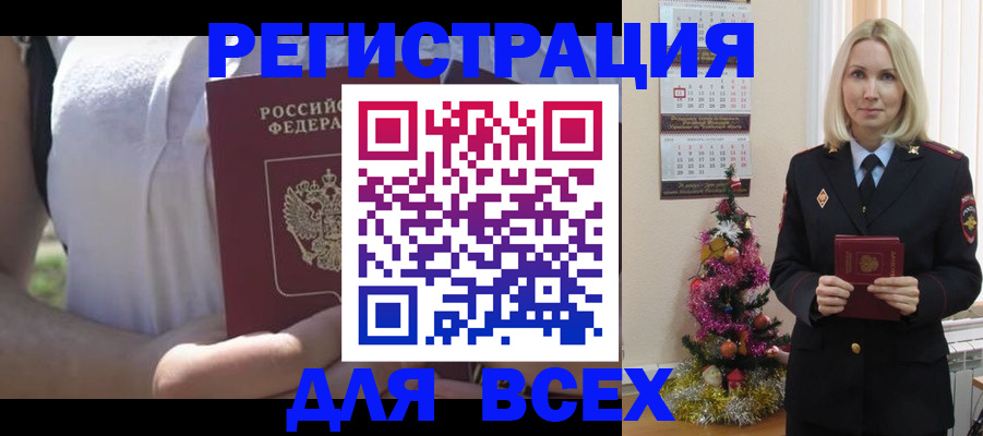 прописка законно в Петропавловске-Камчатском